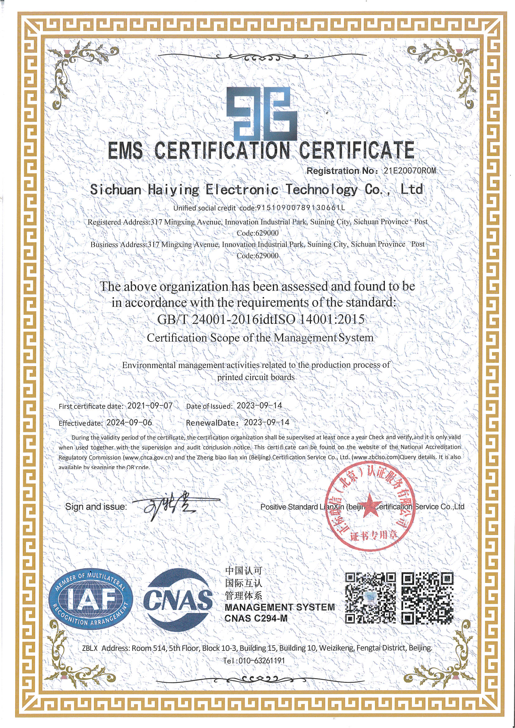 ISO14001 2015证书.png