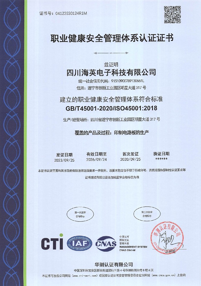 ISO45001 2018证书